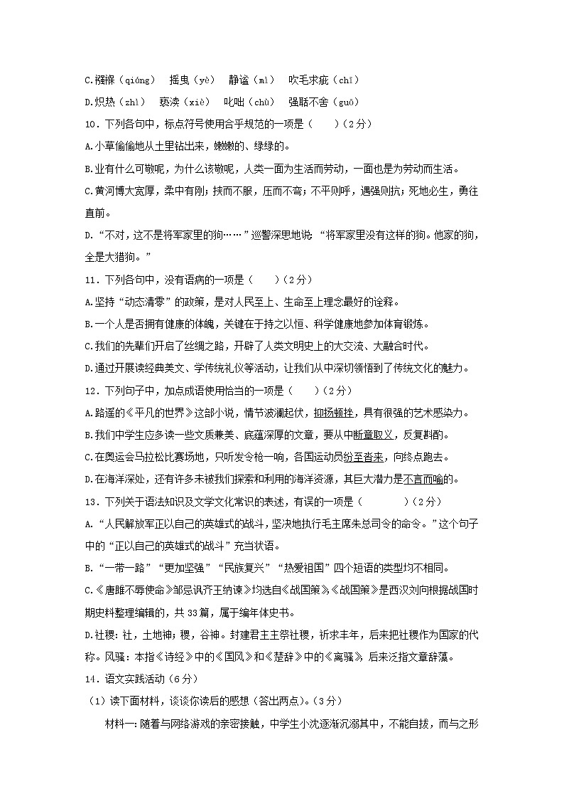 2022年湖北省黄冈市中考语文试题02
