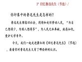 部编版七年级语文下册--3 回忆鲁迅先生（节选）（课件）