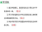 部编版七年级语文下册--3 回忆鲁迅先生（节选）（课件）