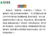 部编版七年级语文下册--3 回忆鲁迅先生（节选）（课件）