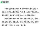 部编版七年级语文下册--3 回忆鲁迅先生（节选）（课件）