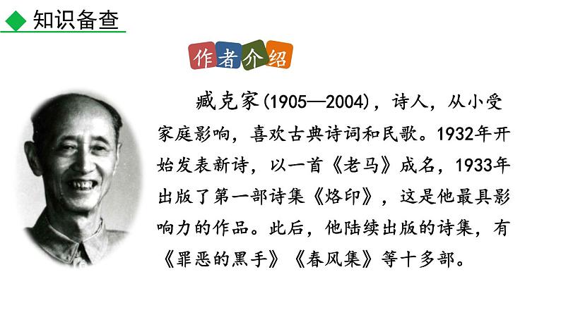 部编版七年级语文下册--2 说和做——记闻一多先生言行片段（课件）第4页