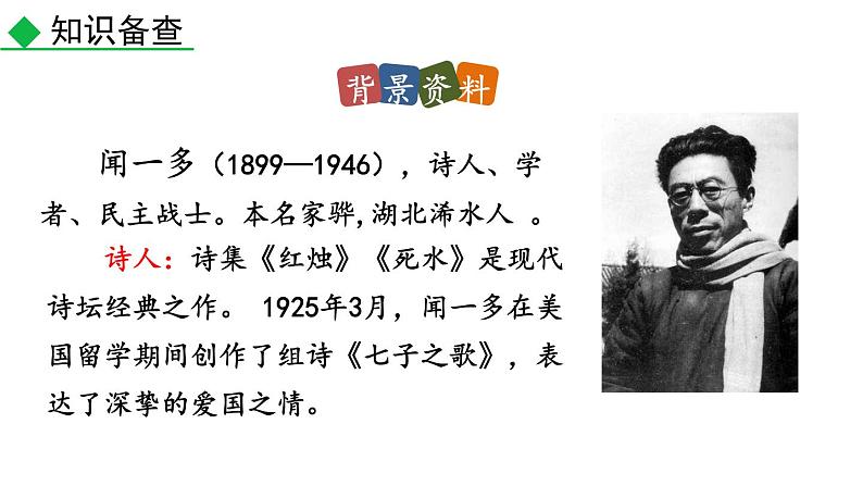 部编版七年级语文下册--2 说和做——记闻一多先生言行片段（课件）第5页