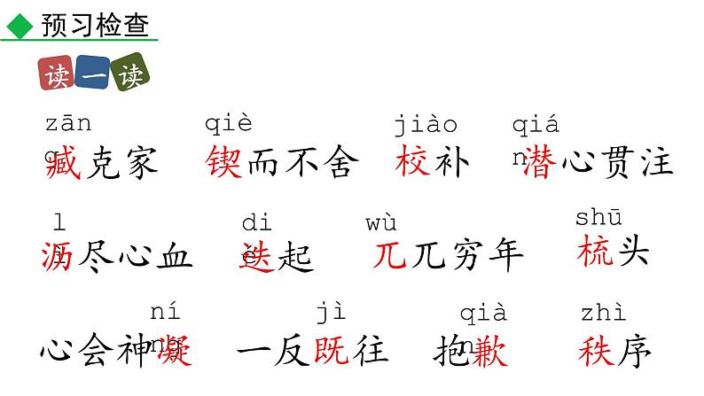 部编版七年级语文下册--2 说和做——记闻一多先生言行片段（课件）第8页