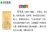 部编版七年级语文下册--4 孙权劝学（课件）