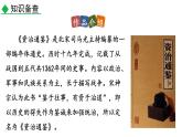 部编版七年级语文下册--4 孙权劝学（课件）