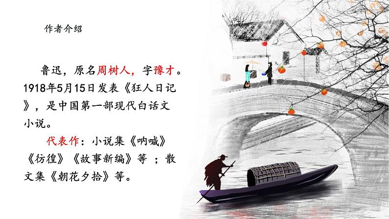 第1课《社戏》课件第2页