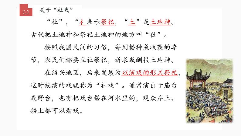 第1课《社戏》课件第3页