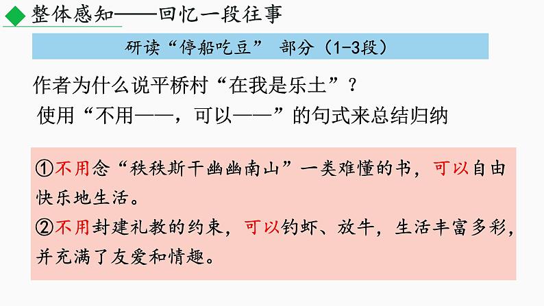 第1课《社戏》课件第6页