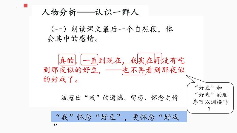 第1课《社戏》课件第8页
