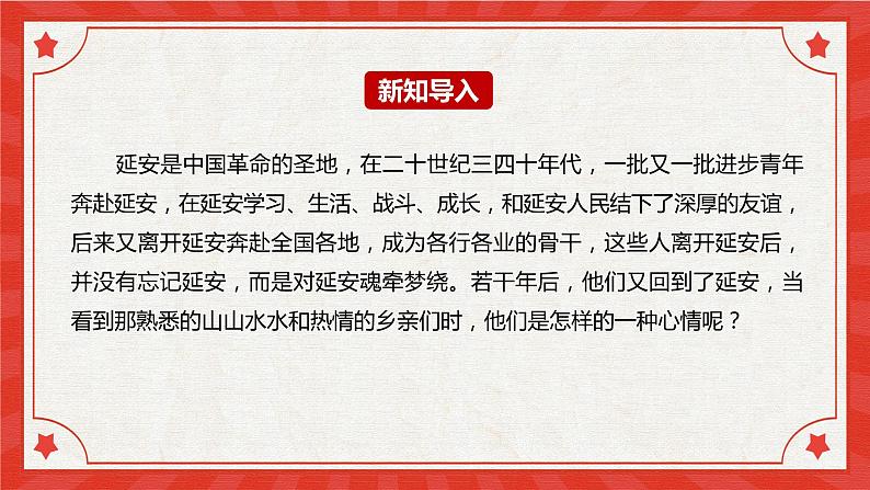 第2课《回延安》课件第4页