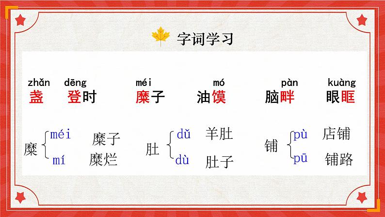 第2课《回延安》课件第8页