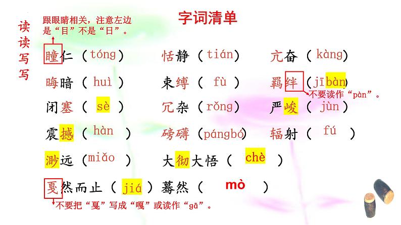 第3课《安塞腰鼓》课件第5页