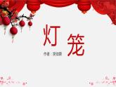 第4課《燈籠》課件