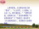 第5課《大自然的語言》課件