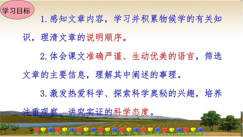 第5课《大自然的语言》课件05