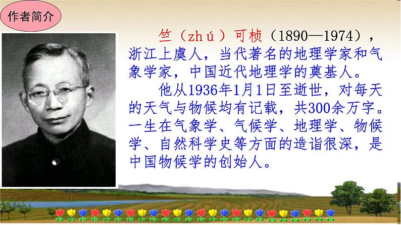 第5课《大自然的语言》课件06