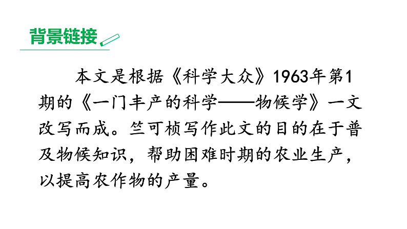 第5课《大自然的语言》课件07