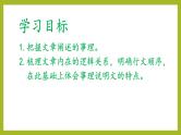 第6课《阿西莫夫短文两篇》课件