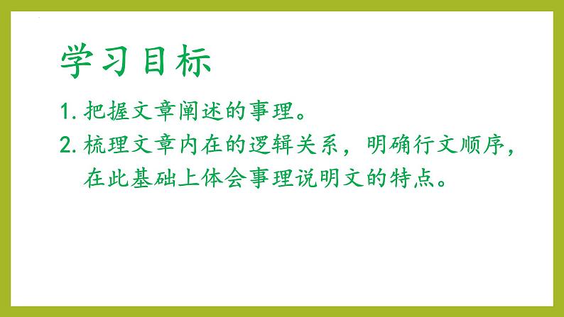 第6课《阿西莫夫短文两篇》课件03