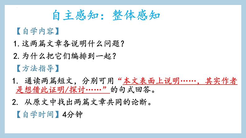 第6课《阿西莫夫短文两篇》课件07