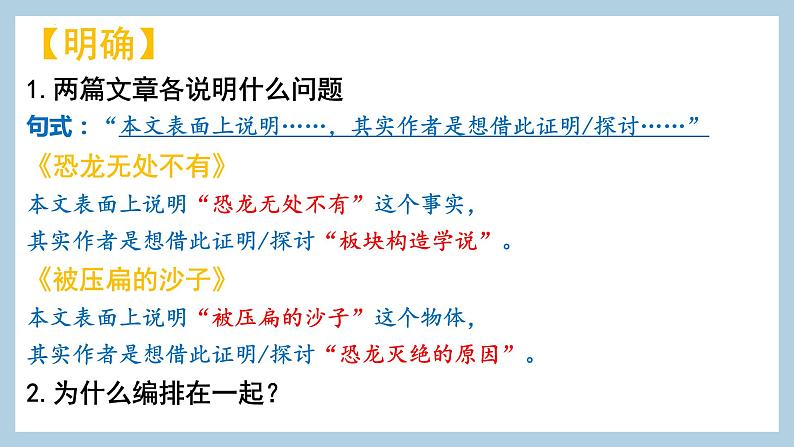 第6课《阿西莫夫短文两篇》课件08