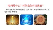 人教部编版八年级下册时间的脚印优质课ppt课件