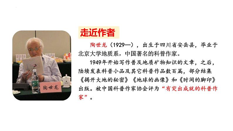 第8课《时间的脚印》课件第4页