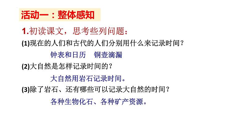 第8课《时间的脚印》课件第7页