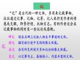 第9課《桃花源記》課件
