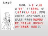 第9課《桃花源記》課件