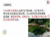 第10課《小石潭記》課件