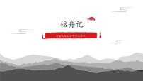 语文八年级下册核舟记优秀ppt课件