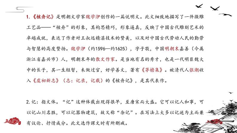 第11课《核舟记》课件第2页