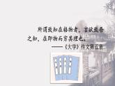 第14課《應有格物致知精神》課件