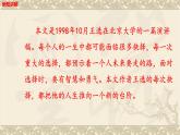 第15課《我一生中的重要抉擇》課件
