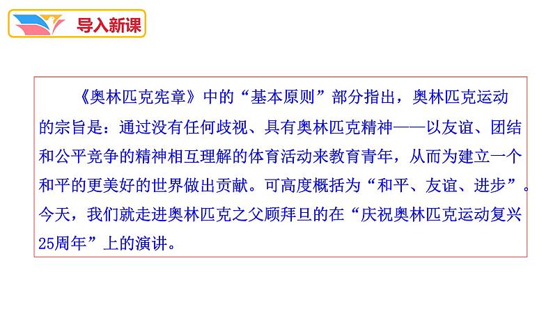第16课《庆祝奥林匹克运动复兴25周年》课件01