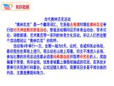 第16课《庆祝奥林匹克运动复兴25周年》课件