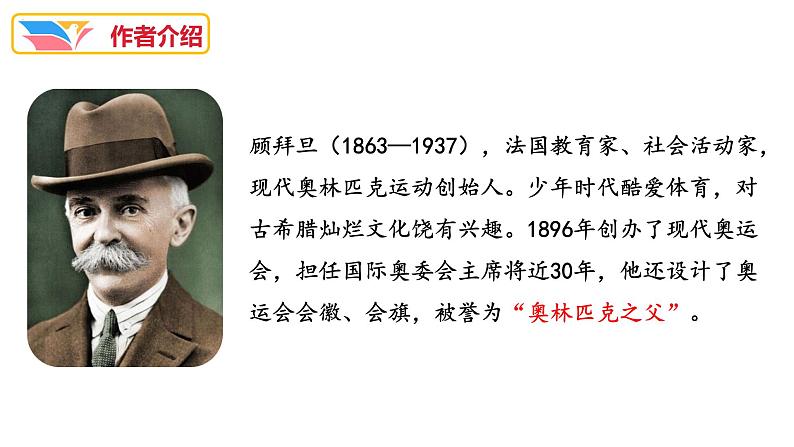 第16课《庆祝奥林匹克运动复兴25周年》课件06
