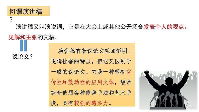 第四单元《撰写演讲稿》课件03