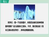 第18課《在長(zhǎng)江源頭各拉丹冬》課件