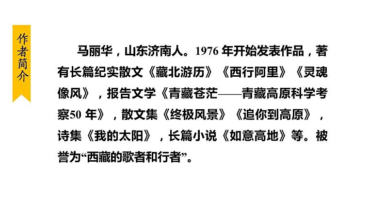 第18课《在长江源头各拉丹冬》课件07