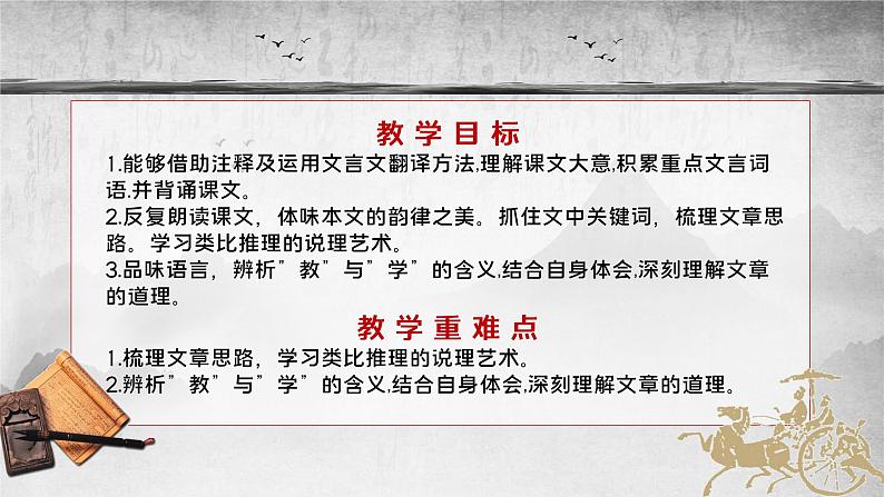 第22课《虽有嘉肴》课件第4页