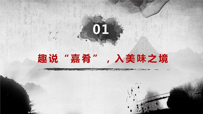 第22课《虽有嘉肴》课件第5页