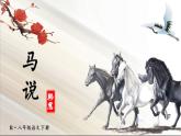 第23課《馬說》課件