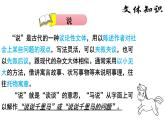 第23課《馬說》課件