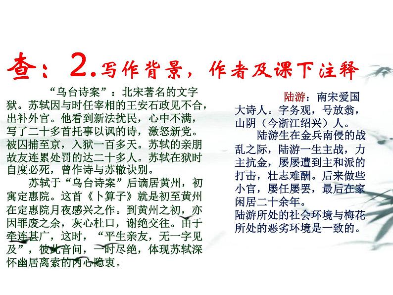 第六单元课外古诗词诵读《卜算子·黄州定慧院寓居作》《卜算子+咏梅》课件04