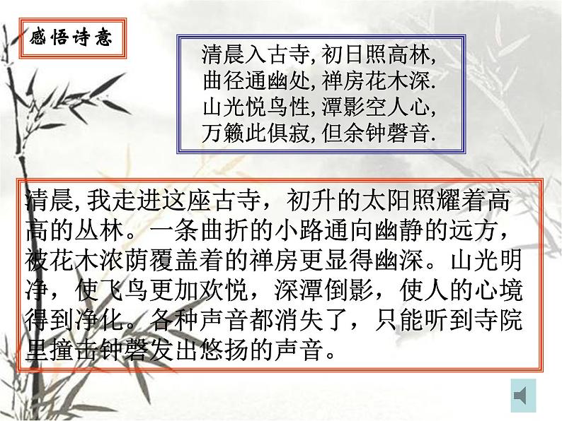 第六单元课外古诗词诵读《题破山寺后禅院》课件05