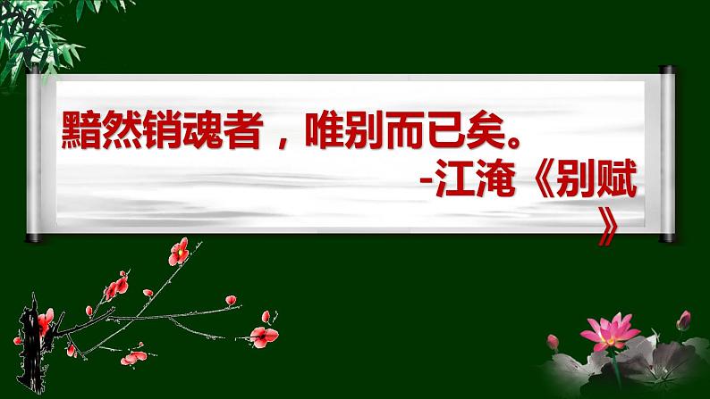 第六单元送友人课件第1页