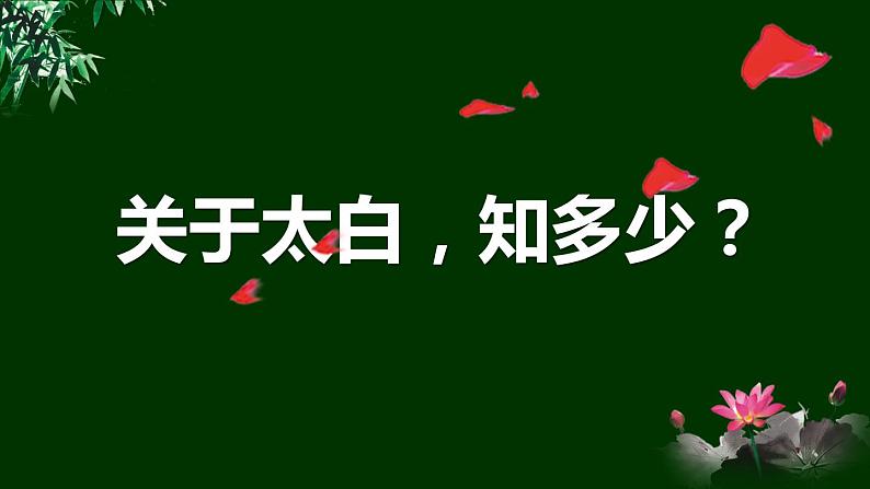 第六单元送友人课件第3页